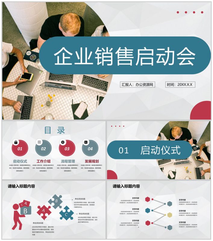 商务活动项目签约启动仪式企业销售启动会流程PPT模板-办公资源网