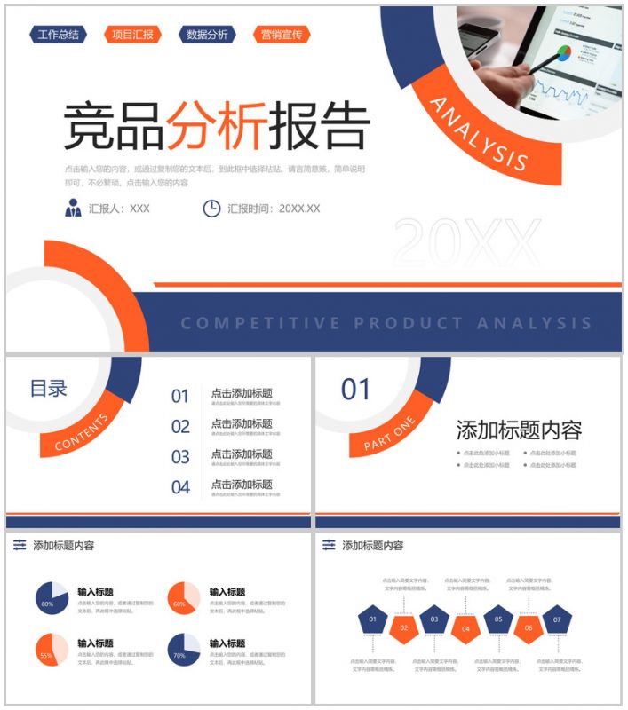创意撞色竞品分析报告产品项目营销策划PPT模板-办公资源网