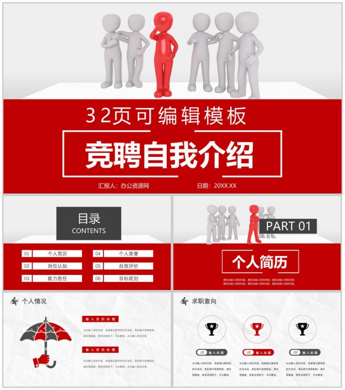 企业高管求职竞聘个人简历能力胜任岗位认知目标规划PPT模板-办公资源网