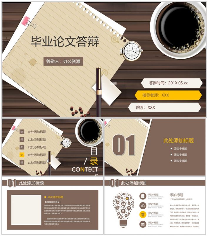 咖啡背景创意设计毕业论文答辩PPT模板-办公资源网