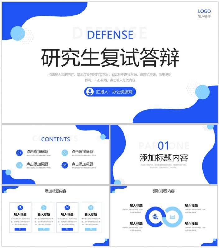 简洁蓝色研究生复试答辩面试个人简历PPT模板-办公资源网