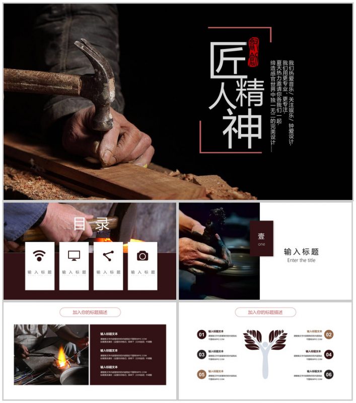 工匠精神讲座工作汇报总结PPT模板-办公资源网