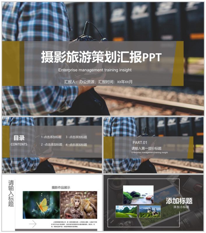 创意摄影旅游策划汇报PPT模板-办公资源网