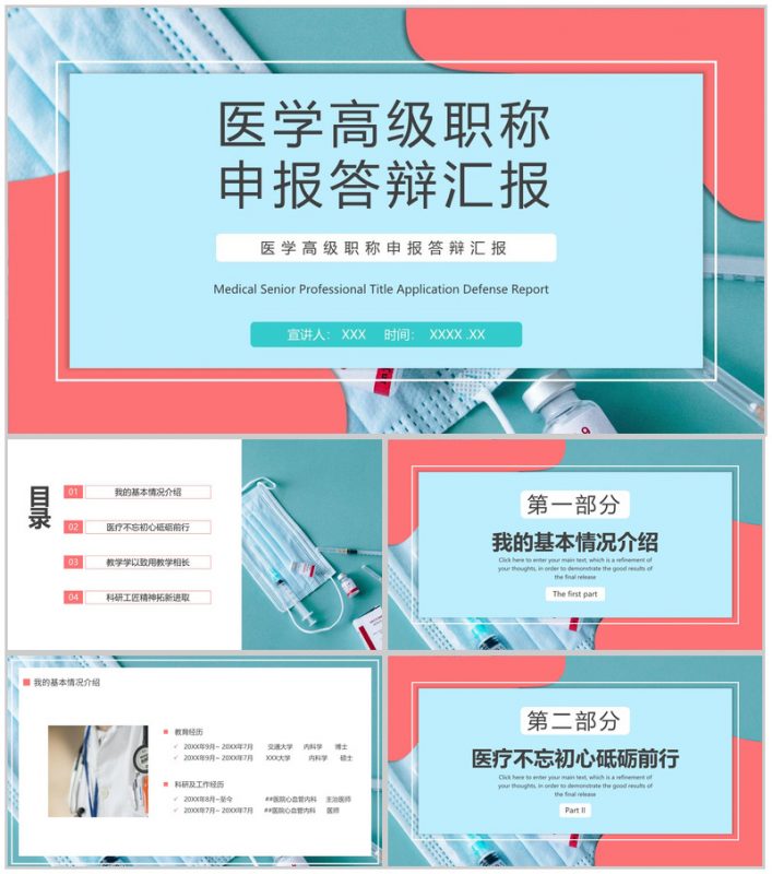撞色医学专业申报答辩汇报科研工匠精神拓新进取PPT模板-办公资源网