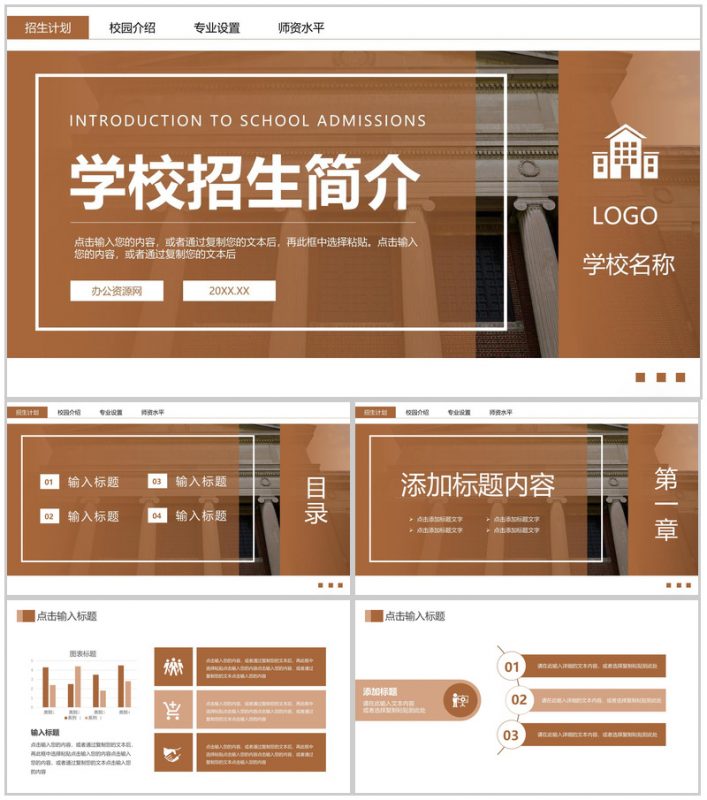 褐色商务风学校招生简介宣讲会师资力量概况PPT模板-办公资源网