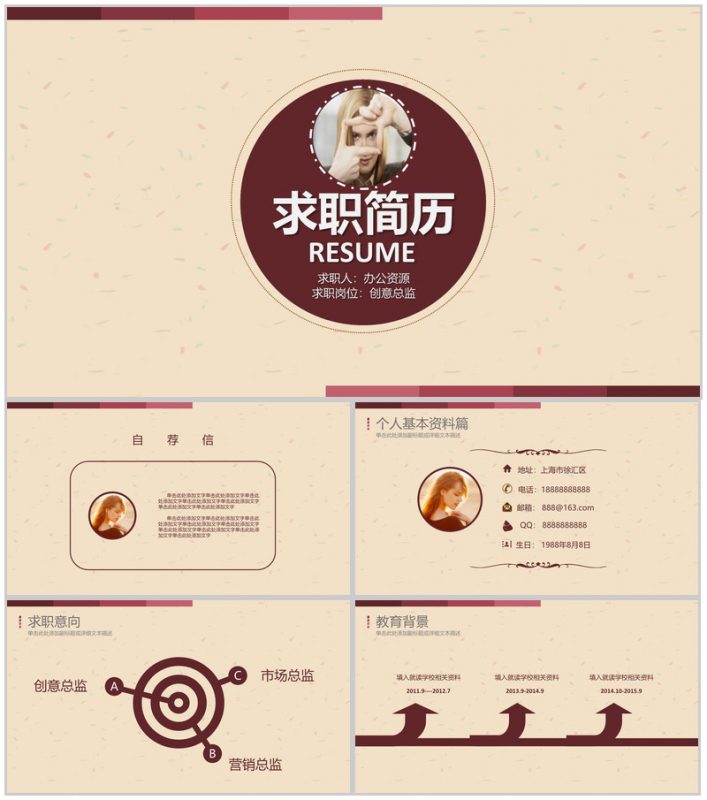 纸质简约背景个人求职简历PPT模板-办公资源网