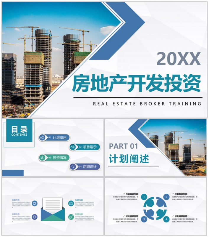 房地产项目开发投资城市建筑规划项目融资招商策划书PPT模板-办公资源网