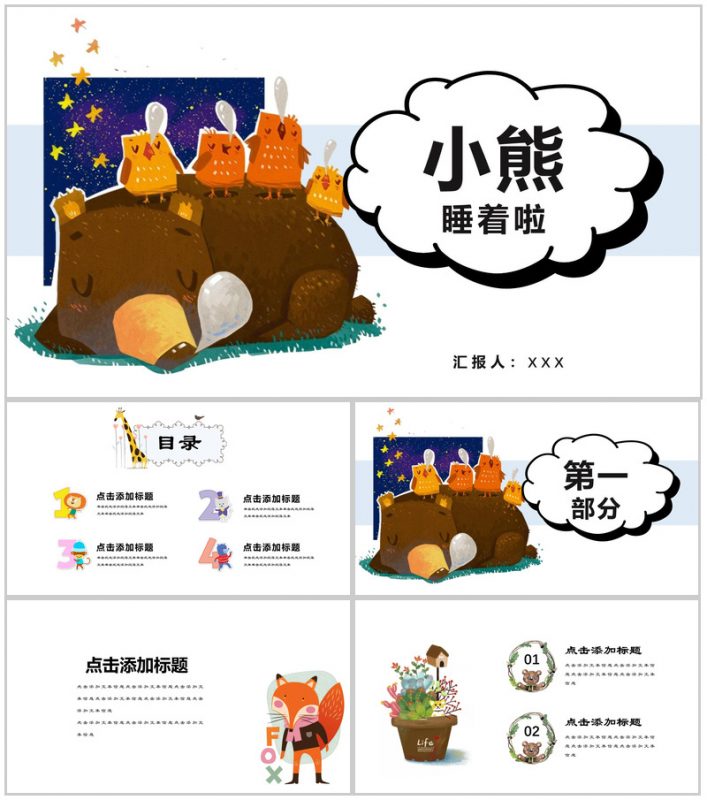 趣味小熊工作汇报儿童相册PPT模板-办公资源网