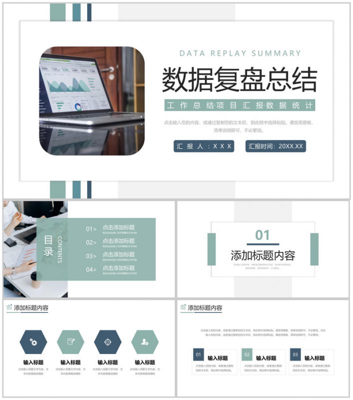 绿色简约数据复盘总结工作分析报告PPT模板-办公资源网