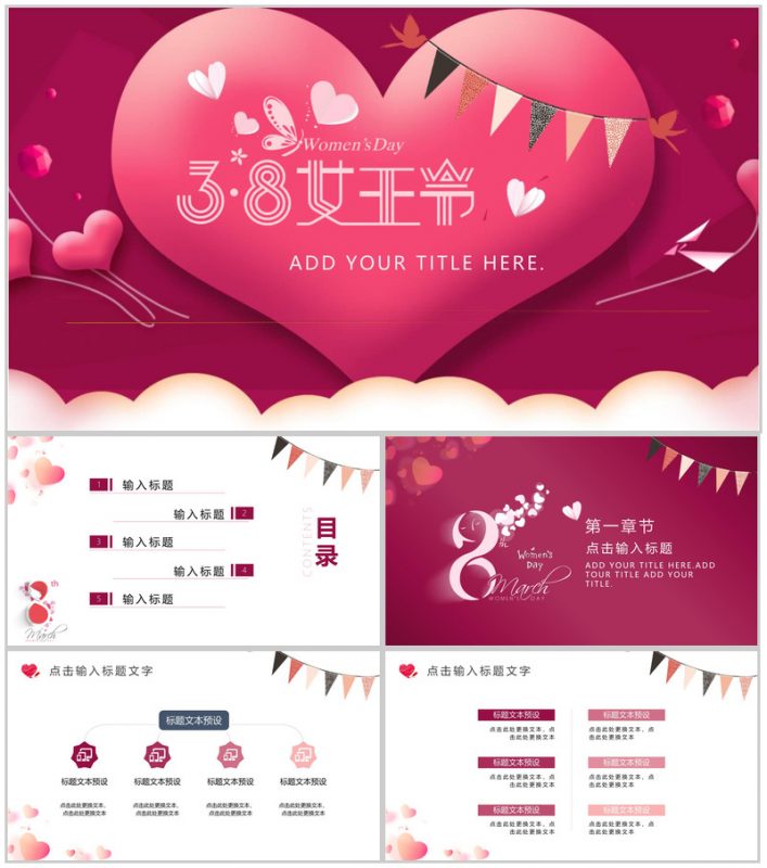 三八女神节活动营销策划PPT模板-办公资源网