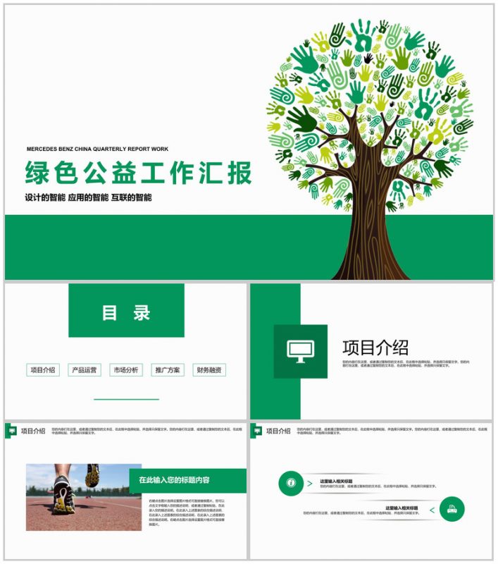 清新简约绿色环保公益活动工作汇报PPT模板-办公资源网