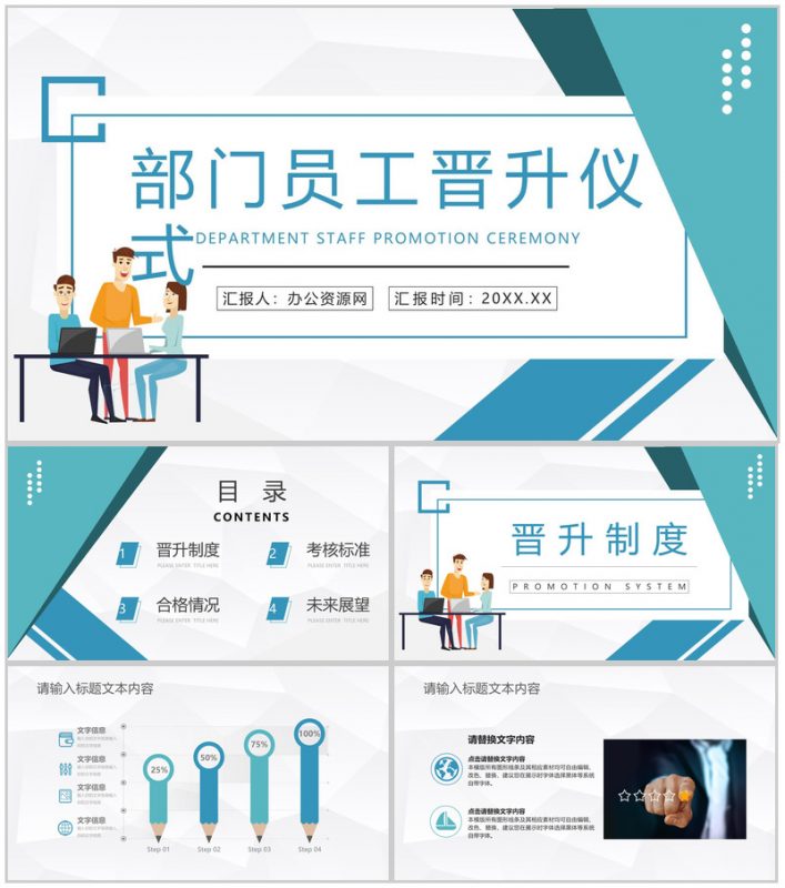 月度企业员工业绩工作情况考核职工晋升仪式策划PPT模板-办公资源网