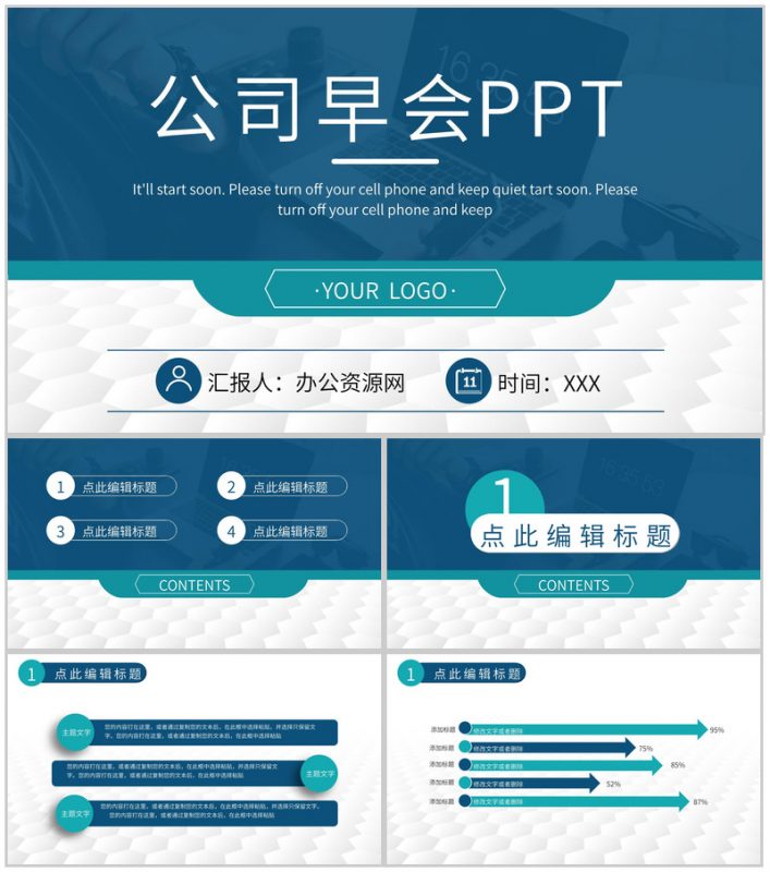 大气金融公司早会内容记录分享会议工作总结PPT模板-办公资源网