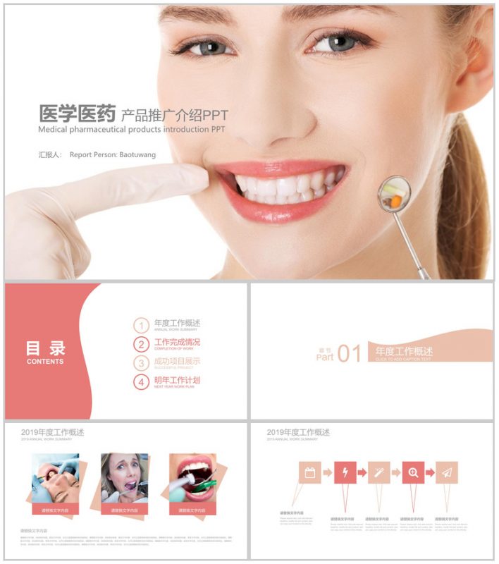 医学医药产品推广介绍PPT模板-办公资源网