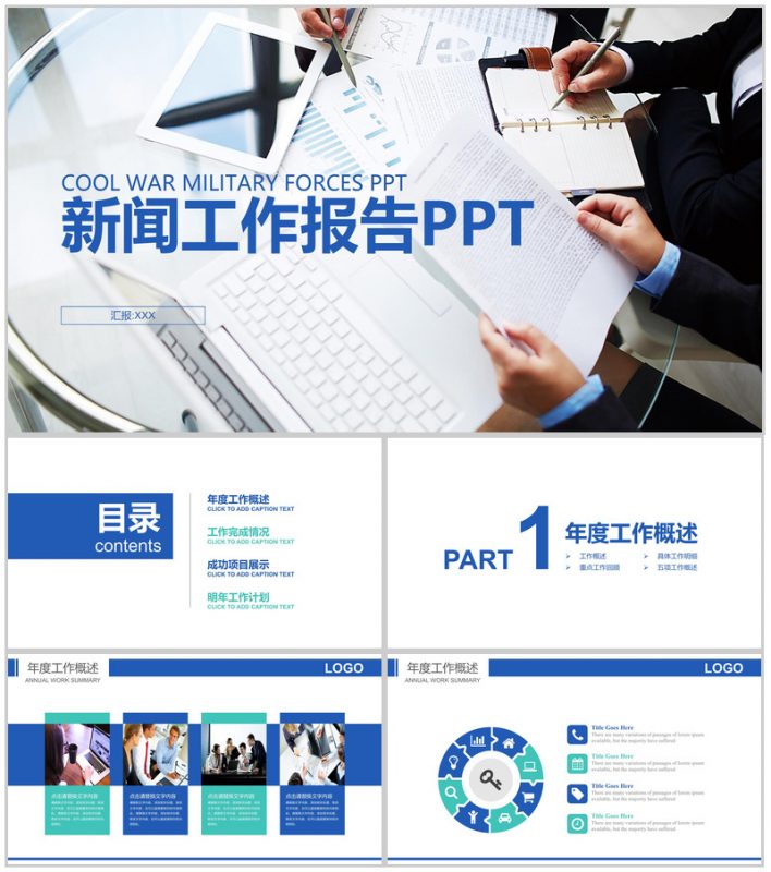 白色简洁商务新闻行业工作报告PPT模板-办公资源网