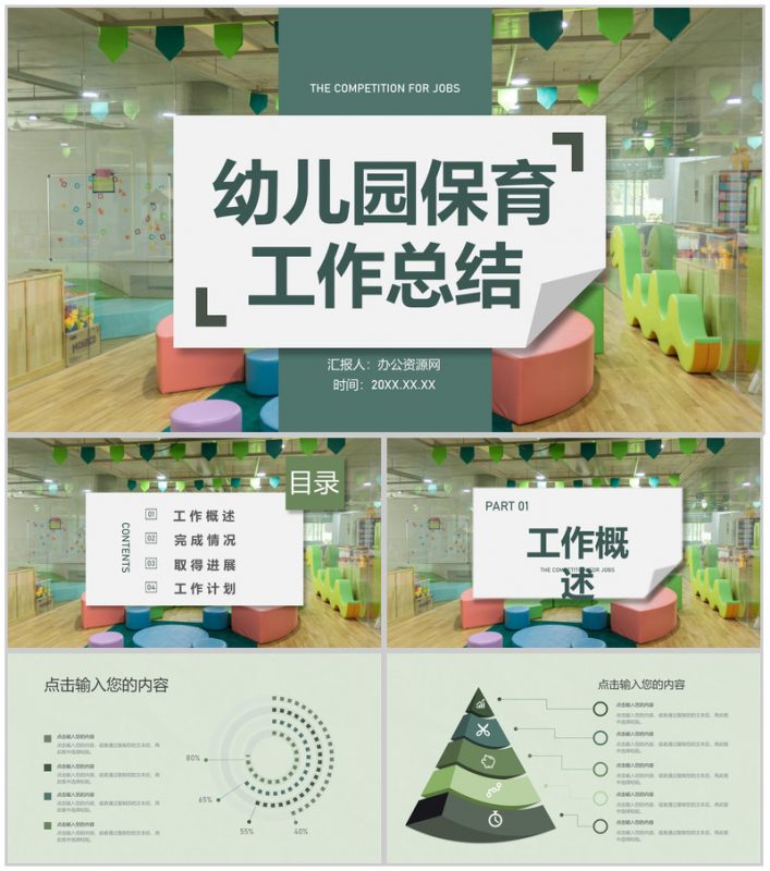 幼儿保育工作儿童校园生活工作汇报教师个人汇报专用PPT模板-办公资源网