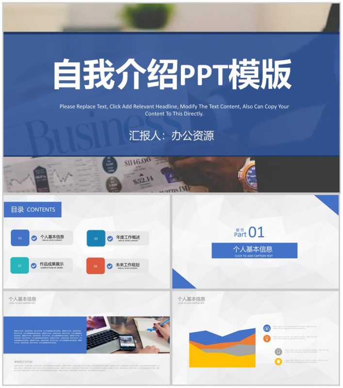 蓝色简约求职自我介绍面试PPT模板-办公资源网