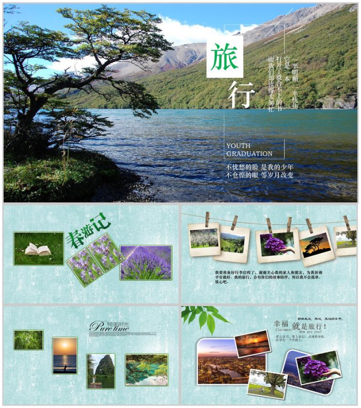 绿色清新旅行旅游纪念相册展示PPT模板-办公资源网