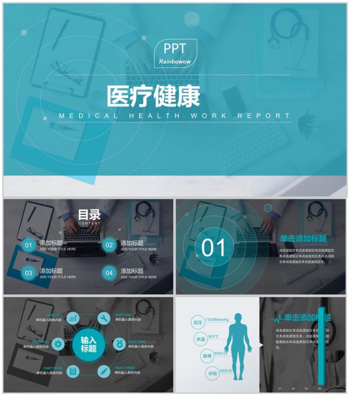 蓝色清新商务医疗健康工作汇报PPT模板-办公资源网