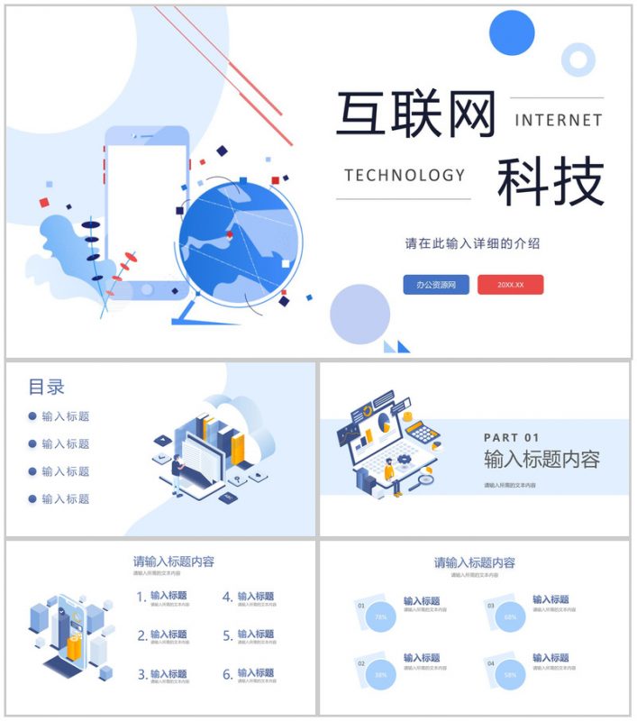 互联网科技网络安全大数据分析科技时代工作汇报通用PPT模板-办公资源网