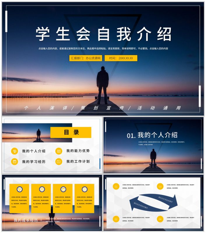 加入校学生会部长面试竞选简单自我介绍PPT模板-办公资源网