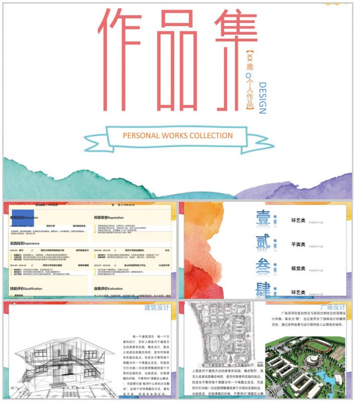 小清新彩色作品集毕业作业PPT模板-办公资源网