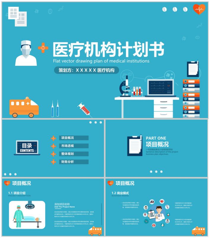 手绘扁平化简约医疗机构计划书总结汇报PPT模板-办公资源网