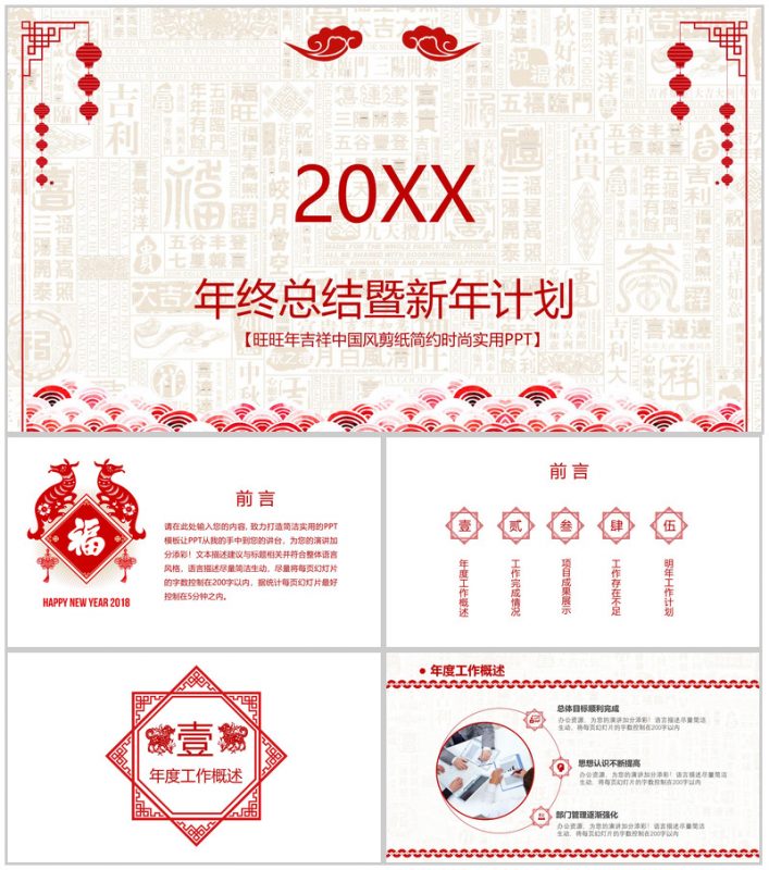 创意剪纸年终汇报PPT模板-办公资源网