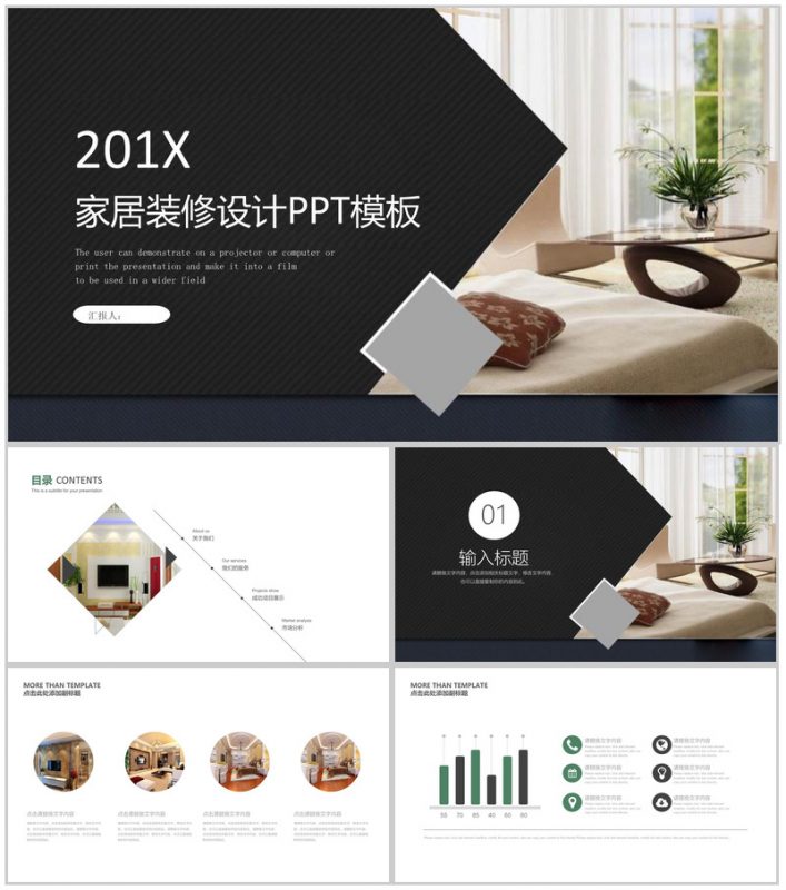 201X家居装修设计室内家居装饰PPT模板-办公资源网