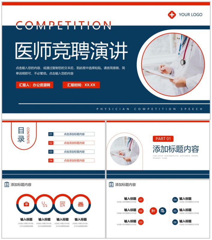 创意撞色医师竞聘演讲医疗工作汇报PPT模板-办公资源网