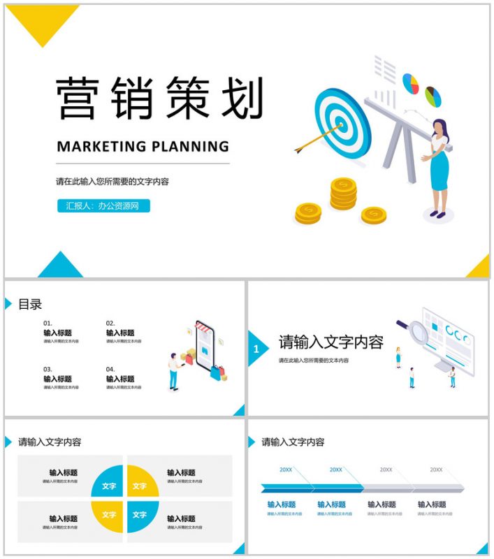 简约风单位部门营销活动策划方案产品销售情况分析总结PPT模板-办公资源网