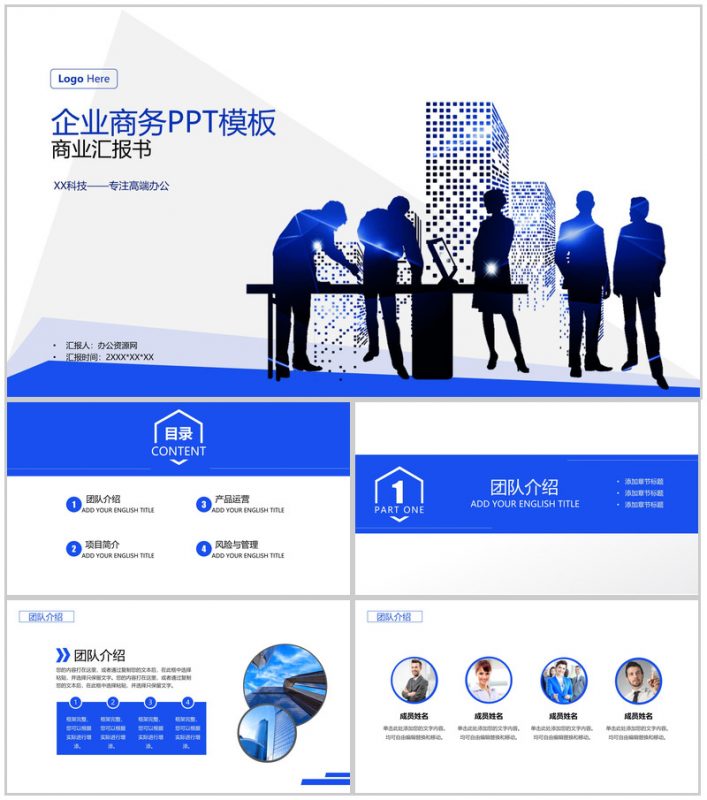 蓝色商务风格企业宣传商业汇报书PPT模板-办公资源网