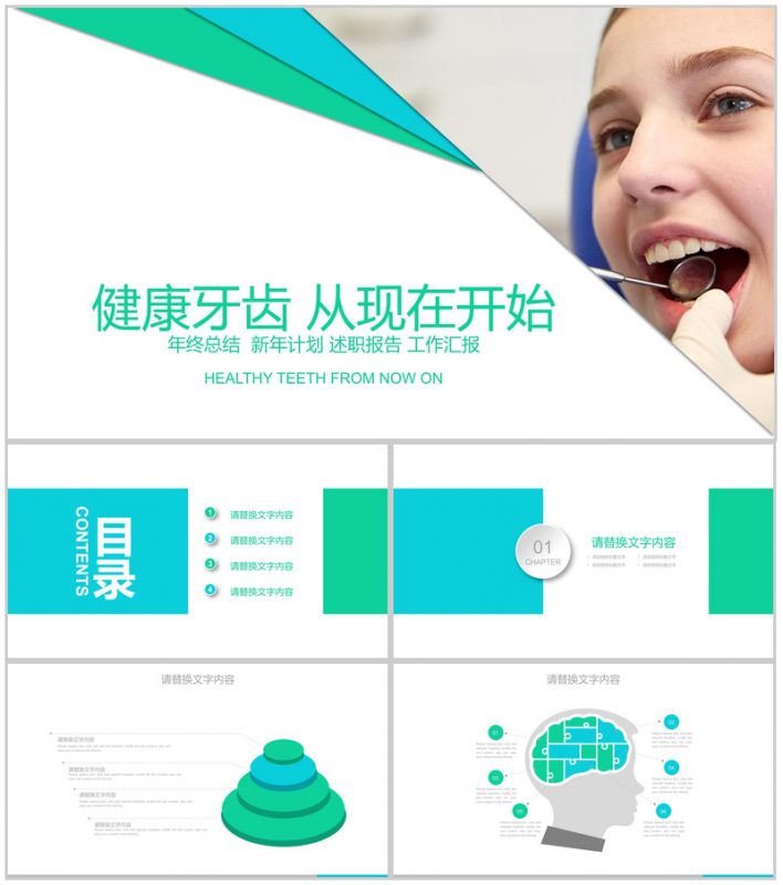 牙齿健康主题演讲年终总结PPT模板-办公资源网