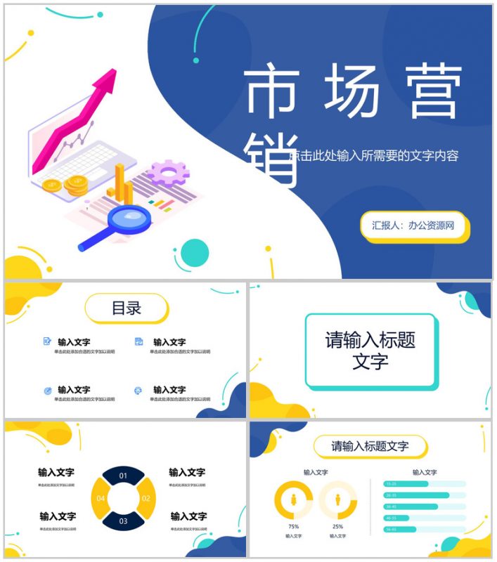 服装行业公司品牌营销策划方案品牌整合营销技巧培训PPT模板-办公资源网