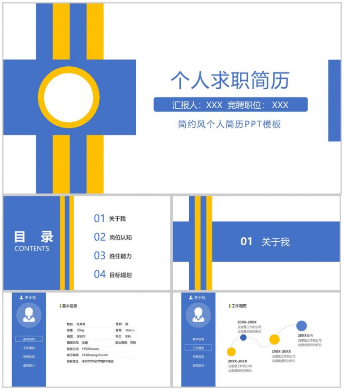蓝黄大气简约风应届生个人求职简历PPT模板-办公资源网