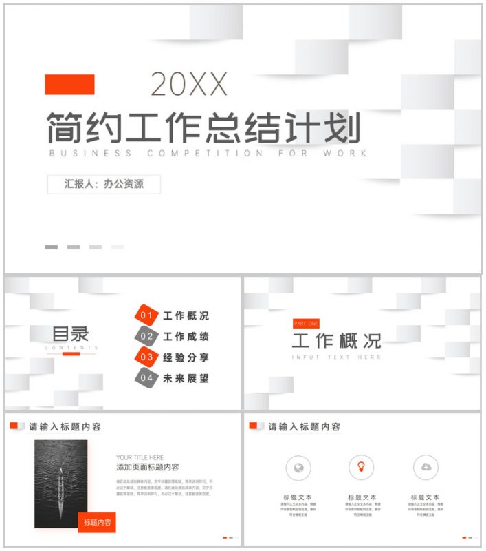 白色简约立体方块背景工作总结计划PPT模板-办公资源网