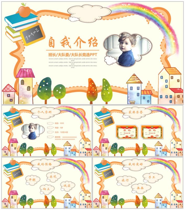 时尚炫彩小学生班长竞选自我介绍-办公资源网