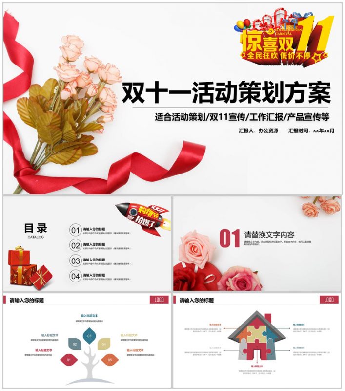 简洁大气双十一活动策划方案汇报PPT模板-办公资源网