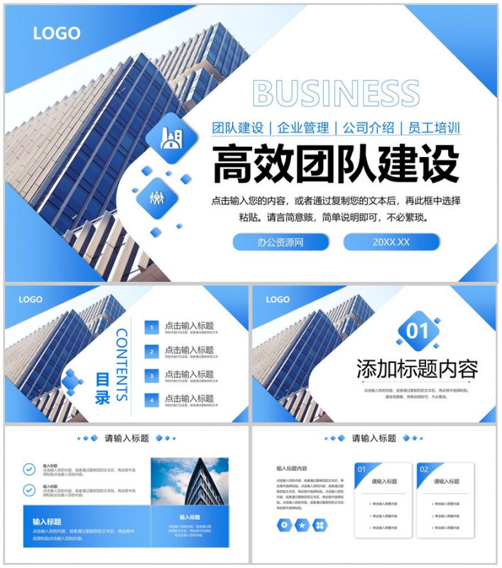 渐变商务风高效团队建设培训方案企业介绍PPT模板-办公资源网