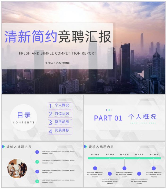 清新紫色岗位竞聘个人求职项目进展进度成果情况工作汇报PPT模板-办公资源网