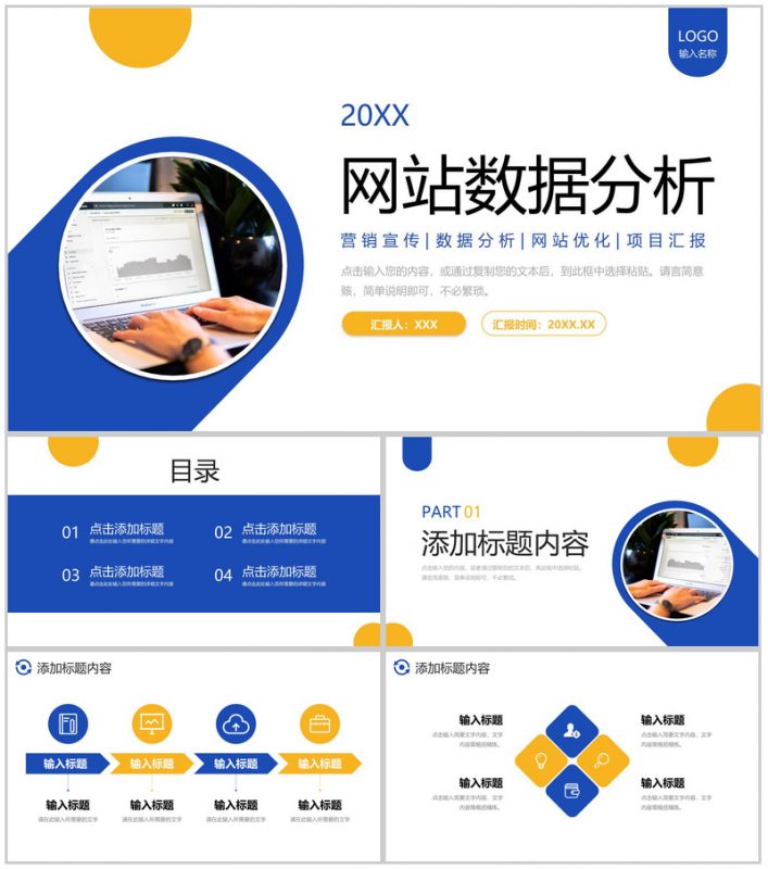 商务撞色网站数据分析工作总结汇报PPT模板-办公资源网