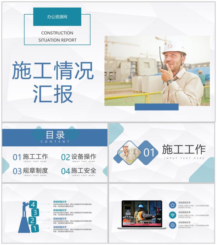 工程建筑施工情况总结汇报工地安全生产施工培训课件PPT模板-办公资源网