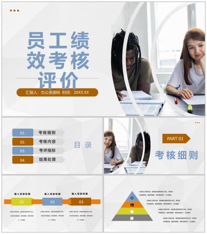 销售部门员工业绩考核办法个人绩效考核评价汇报PPT模板-办公资源网