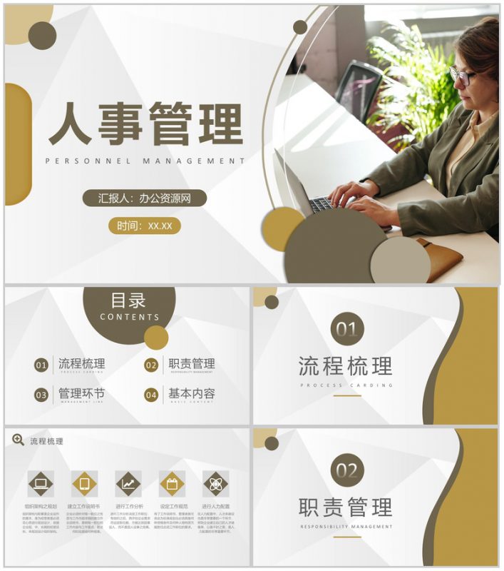 人事行政部工作总结述职报告人事管理知识培训总结PPT模板-办公资源网