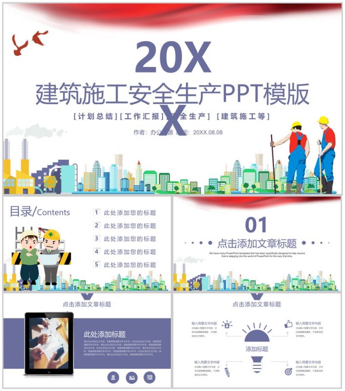 简约建筑施工安全生产工作汇报总结PPT模板-办公资源网