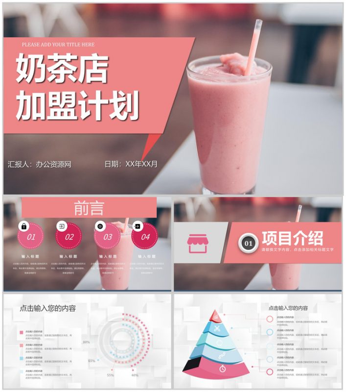 冬季饮品活动策划咖啡奶茶店创业计划书商业融资投资PPT模板-办公资源网