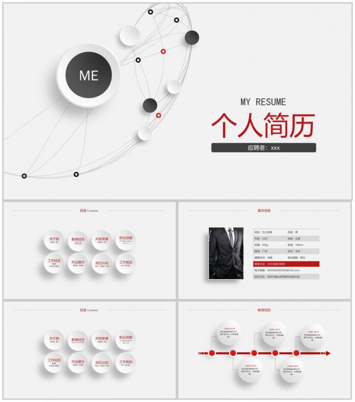 白色简约微立体清新竞聘简历PPT模板-办公资源网