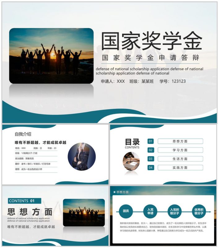绿色简约国家奖学金申请答辩成绩展示PPT模板-办公资源网