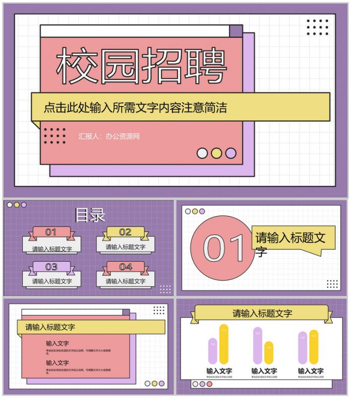 创意校园招聘宣讲会企事业单位员工技能培训讲座PPT模板-办公资源网