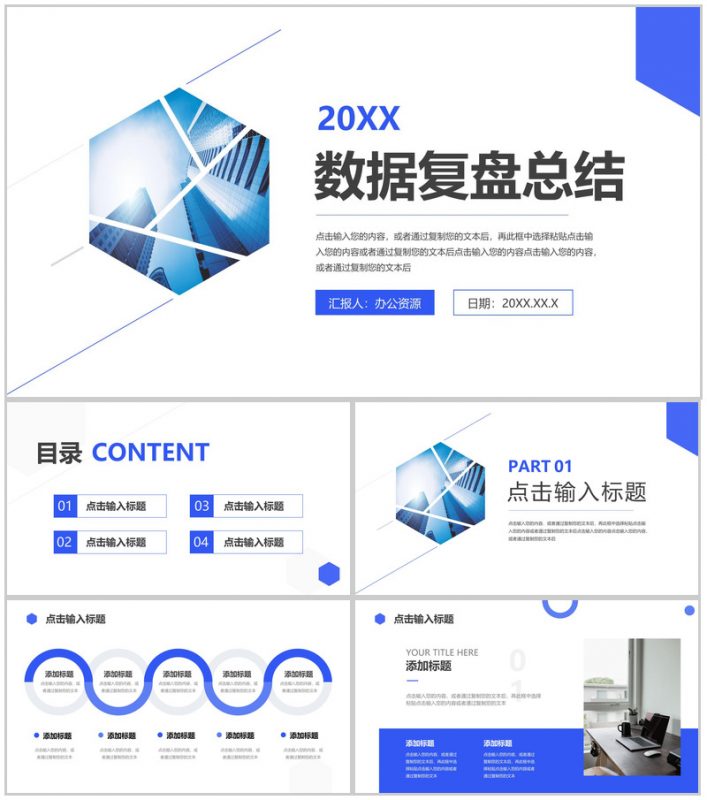 大气高端数据复盘总结部门会议PPT模板-办公资源网